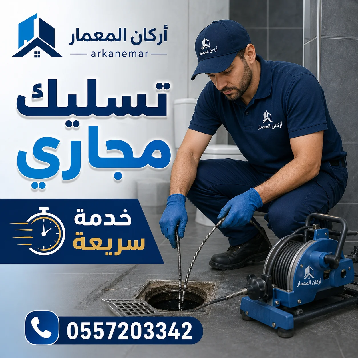 تسليك مجاري في راس الخيمة