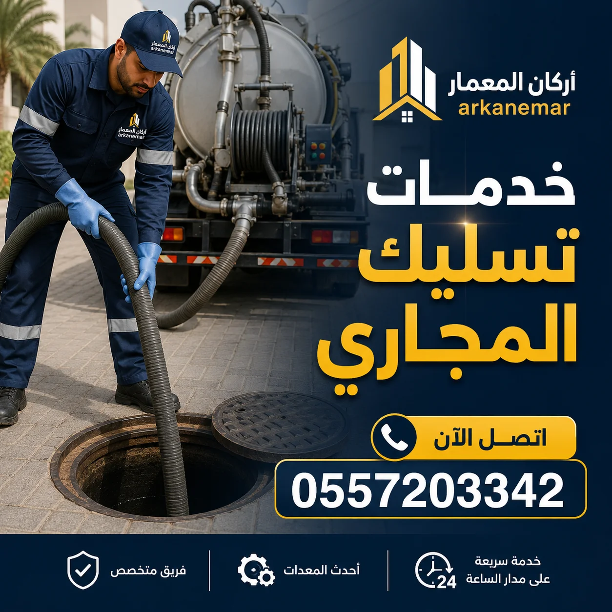 شركة تسليك مجاري في راس الخيمة