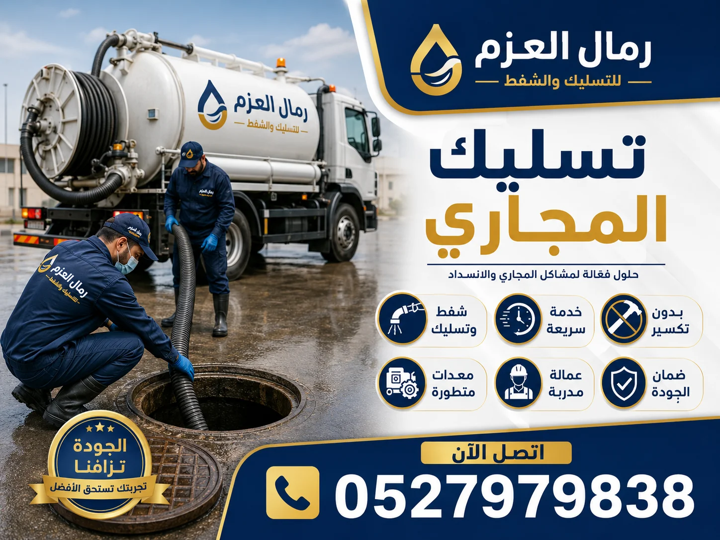 تسليك مجاري في عجمان 3 شركة تسليك مجاري في عجمان