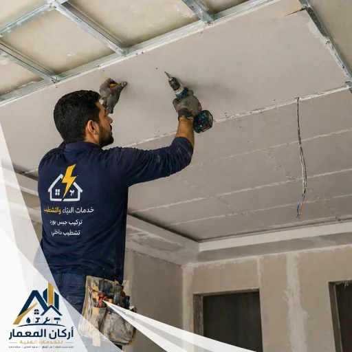 شركة تركيب جبس بورد في الشارقة