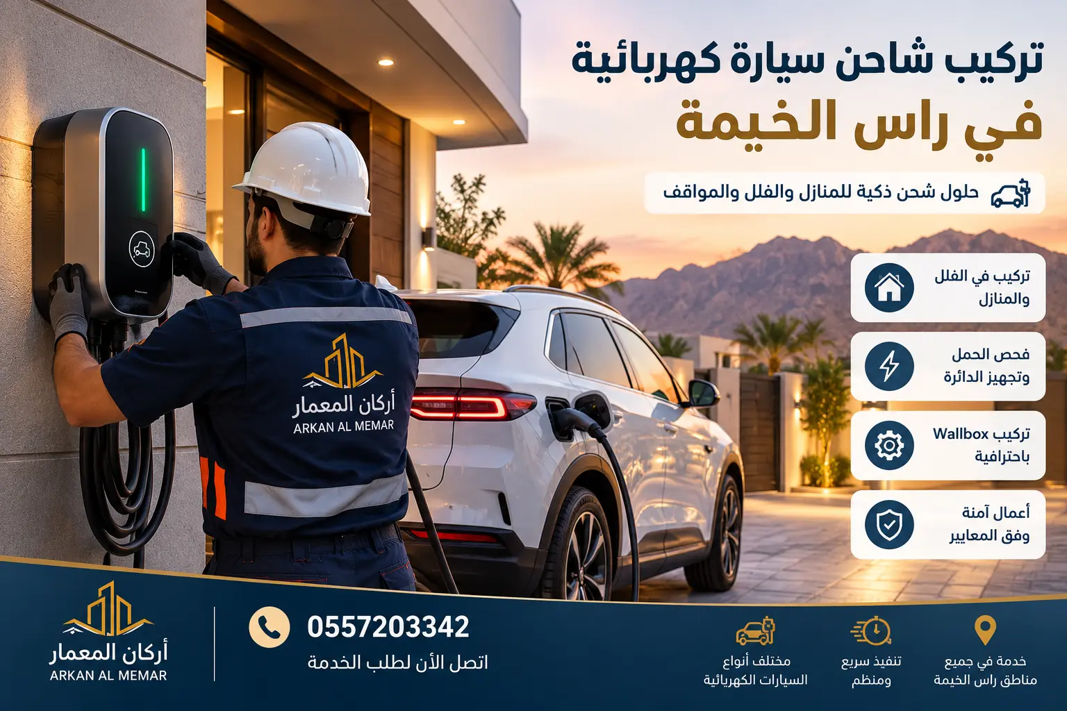 تركيب شاحن سيارة كهربائية في راس الخيمة 3 تركيب شاحن سيارة كهربائية في راس الخيمة